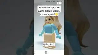 Роблокс+мем