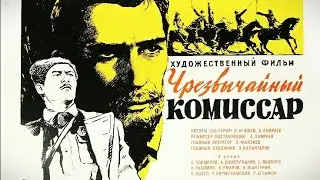 The Extraordinary Commissioner. Soviet film 1970.