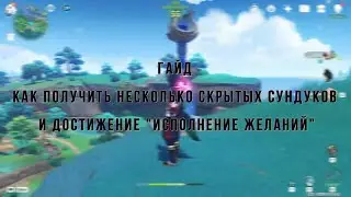 Гайд Как получить некоторые скрытые сундуки на Ватацуми и достижение 