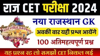CET Rajasthan gk online class  | cet online class 2024 | Pashu Paricharak 2024 | cet exam 2024 |Rp