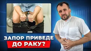 Забудьте про запор назавжди! БЕЗ ТАБЛЕТОК І КЛІЗМ