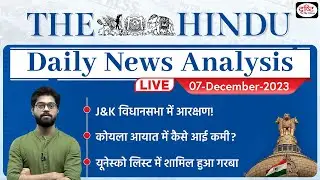 07 December 2023 | The Hindu Newspaper Analysis | Drishti IAS