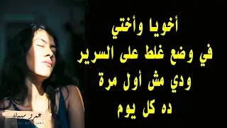 أخويا كيفني من صغري ومش هبعد عنه ... قصة واقعية