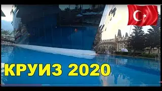 КРУИЗ ПО КРУИЗНОМУ ЛАЙНЕРУ / TRANSATLANTIK HOTEL & SPA 5* / КЕМЕР / RELAX VIDEO