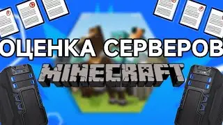 Оцениваю сервера Майнкрафт Java!