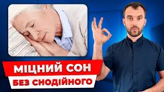 Зробіть це перед сном і будете спати як немовля!
