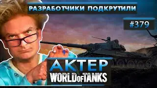 АКТЕР - РАЗРАБОТЧИКИ ПОДКРУТИЛИ. ЭТО 322