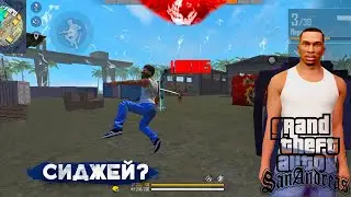 Добавили Си Джея в Фри Фаер| Гта Сан-Андреас