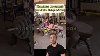 Балдежный жим лёжа