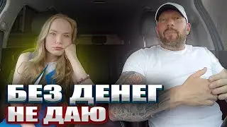 Халявщица с сайта знакомств разочаровалась что таксист не дал 500к