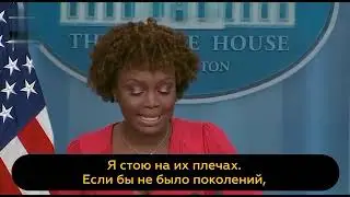 «Я черная, лесбиянка и иммигрант» — новый пресс-секретарь Белого дома