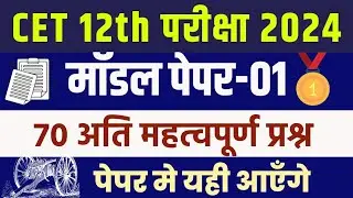 CET Rajasthan gk online class  | cet online class 2024 | CET 12th level 2024 | cet exam 2024 |Rp