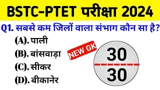 Bstc Online Classes 2024 | Rajasthan gk model paper 2024 | Bstc Rajasthan gk 2024 | Bstc,Ptet 2024