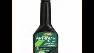 антигель для дизтоплива EXPERT 250мл