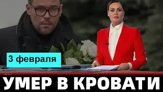 🔥 Ушла ЛЕГЕНДА //  Остановилось Сердце..Скончался Советский Актёр Театра и Кино