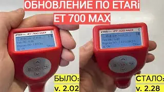 ОБНОВЛЕНИЕ ПО ETARI ET 700 MAX ❘ Установка прошивки v. 2.28 на толщиномер ETARI ET-700 MAX
