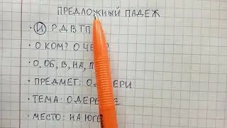 Предложный падеж существительных - как его определить и не спутать с другими падежами