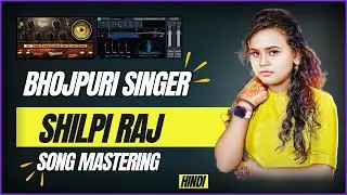 Song Mastering | How To Master A Song In Cubase | Bhojpuri Singer Shilpi Raj Song Mastering | Hindi