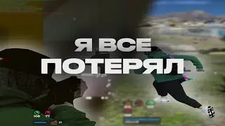 Я ВСЕ ПОТЕРЯЛ НА GTA5RP 😉😎 | burton | redux