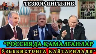 "РОССИЯДА КАМАЛГАНЛАР УЗБЕКИСТОНГА КАЙТАРИЛАДИМИ