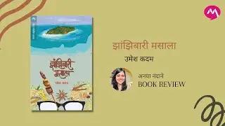 Zanzibari masala by Umesh Kadam | Mehta Publishing House