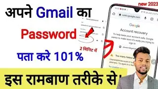 Gmail ka password kaise pata kare //Gmail ka password kaise dekhe // #technicalhelpTCS