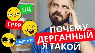 ВАУ нашей Психики: ЭМОЦИОНАЛЬНЫЙ ХАОС