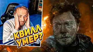 НЕТ! КВИЛЛ УМЕР!? | Зубарев смотрит Стражи Галактики 3