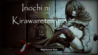 Nightcore - Hatsune Miku - Inochi ni Kirawareteiru [VOCALOID] Russian Cover