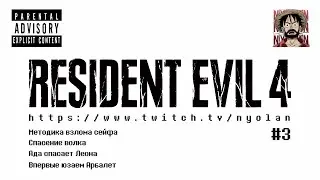 Resident Evil 4 Remake: Ада спасает Леона, Спасли волка, заценили Арбалет и разбили могилы близнецов