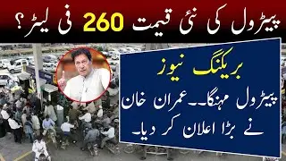 Huge Hike in Petrol Prices in Pakistan | Latest news Today 03 June | Karachi news Today | imran Khan