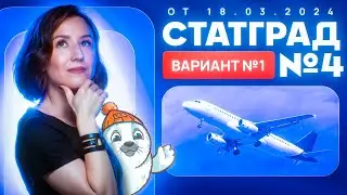 Разбор нового варианта СТАТГРАД от 18.03.2024 | Вариант 1 | ЕГЭ-2025 по биологии