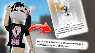ХАКЕР ВЫСТАВИЛ МОЙ АККАУНТ НА ПРОДАЖУ И СКАМИТ ЛЮДЕЙ. ММ2//mm2😱