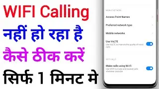 WIFI Calling Nahi Ho Raha Hai Kya Kare | Phone Me WIFI Calling Nahi Ho Raha Hai.