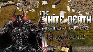 Я СМОГ ВЫЖИТЬ на карте от Dark_Lord | The White Death | Stronghold