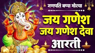 गणेश चतुर्थी आरती | जय गणेश देवा Jai Ganesh Deva Aarti |  Ganesh Aarti | Ganesh Ji Ki Aarti