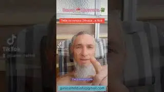 Тебе осталось 24 часа... и Всё !