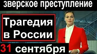 🔥Сегодня __ Ужасная трагедия в небе над Россией