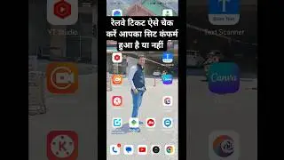 PNR Number कैसे चेक करें