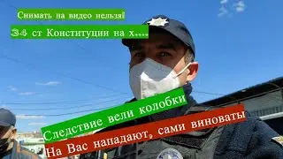 Следствие вели колобки! Как копы забили на конституцию! Славянск!