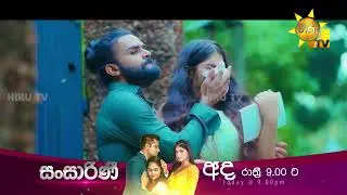 අපේ පවුල කැඩිල යයි ද?... | Sansarini - සංසාරිණී