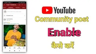 How to Enable Community Post |  How to Enable Community Post on Youtube | how to Enable Community