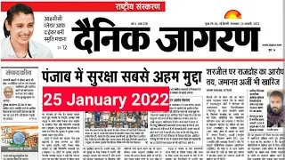 25 January 2022, Dainik Jagran Newspaper  Analysis, By Suresh Thakur | 