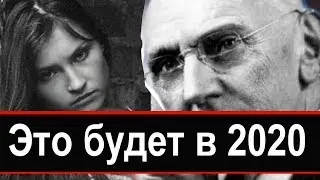 Кейси и Валерия Кольцова  Ванга нашего времени. Сделали предсказания на 2020 год