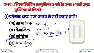 Rbse Class 10th Hindi Paper 12 March 2024 || Rajasthan Board 10th Hindi Important Question 2024