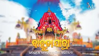 HAPPY BAHUDA YATRA 2024 II AFTER EFFECT II PREMIERE II EDITING II SM ENTERTAINMENT