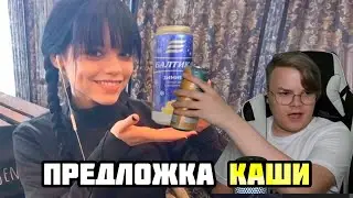 КАША СМОТРИТ: СМЕШНЫЕ ПРЕДЛОЖКИ ОТ ПОДПИСЧИКОВ! КАША ПРИКОЛЫ В ПРЕДЛОЖКЕ ТЕЛЕГРАММ! #3