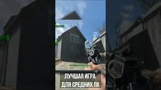Лучшая игра для Средних Пк! 