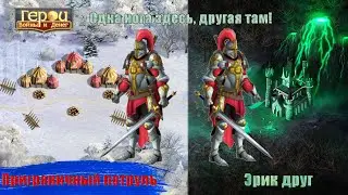 Челенж для Эрик друг на 1000 очков! | Приграничный патруль  | Герои войны и денег | ГВД