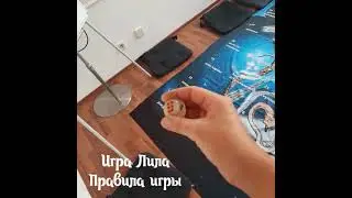 Игра Лила: правила, как проходит игра